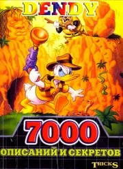 7000 описаний и секретов игр Dendy