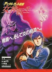 Игра Digital Devil Story: Megami Tensei Сега