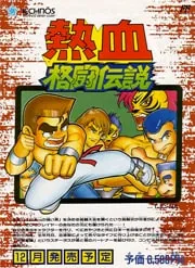 Игра Nekketsu Kakutou Densetsu Сега