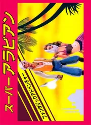 Игра Super Arabian Сега