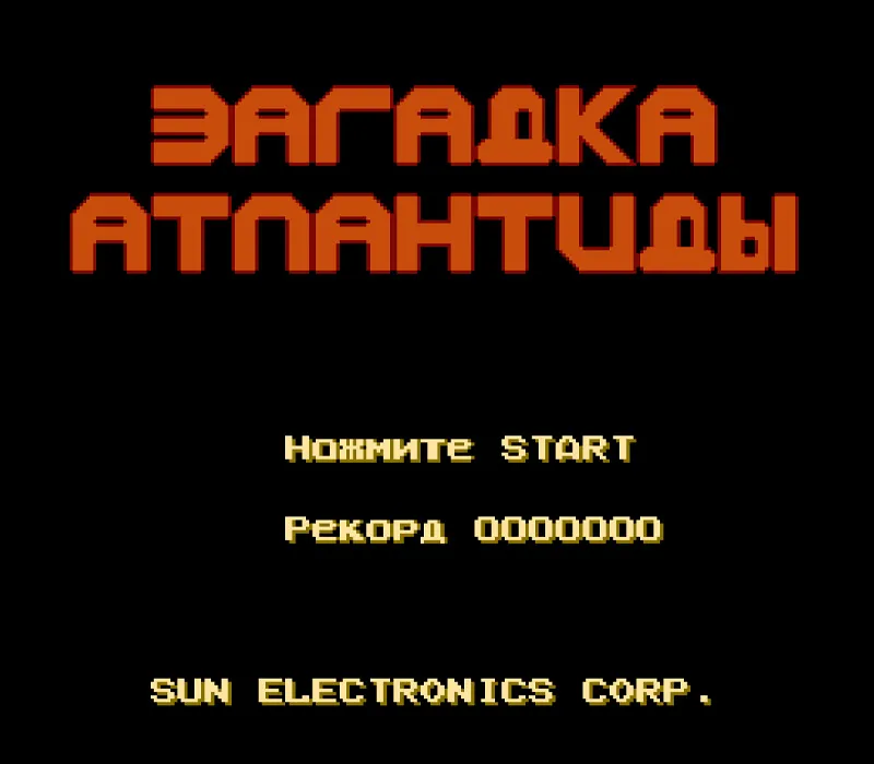 Игра Денди Atlantis no Nazo