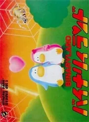 Игра Binary Land Сега