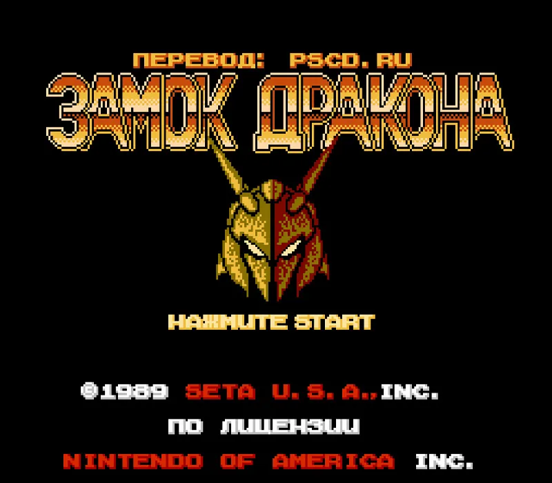 Игра Денди Castle of Dragon