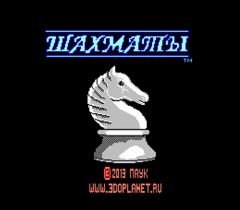 Игра Денди Chessmaster, The