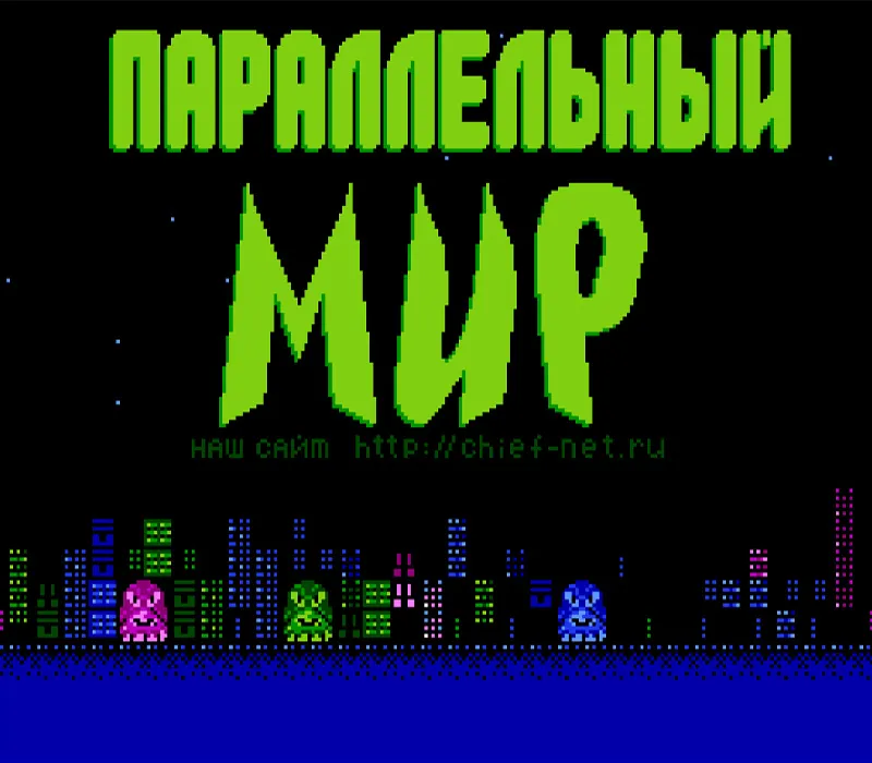 Игра Денди Cool World