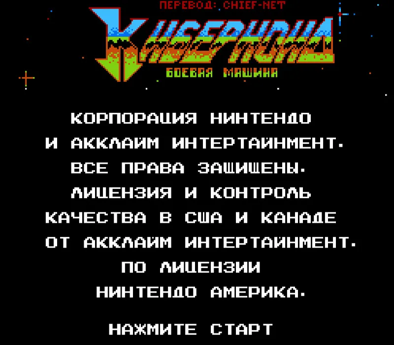 Игра Денди Cybernoid — The Fighting Machine