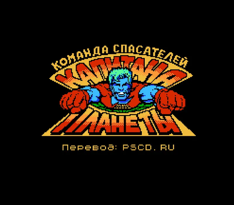 Игра Денди Captain Planet and the Planeteers