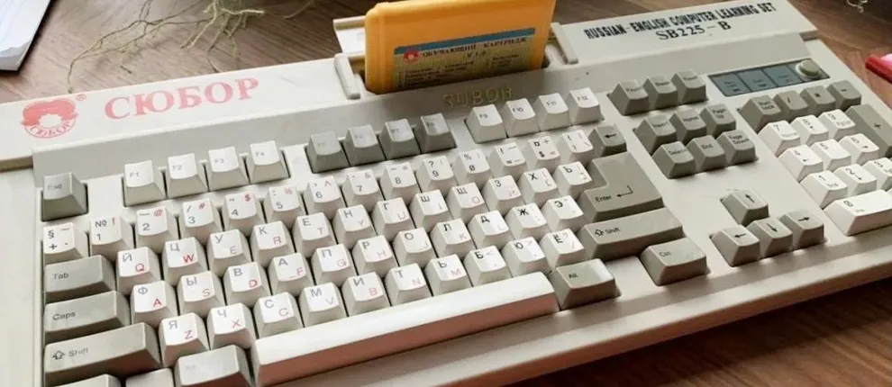 Сюбор - приставка 90-х