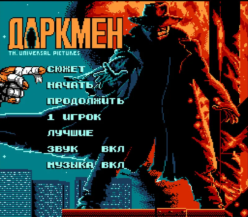 Игра Денди Darkman