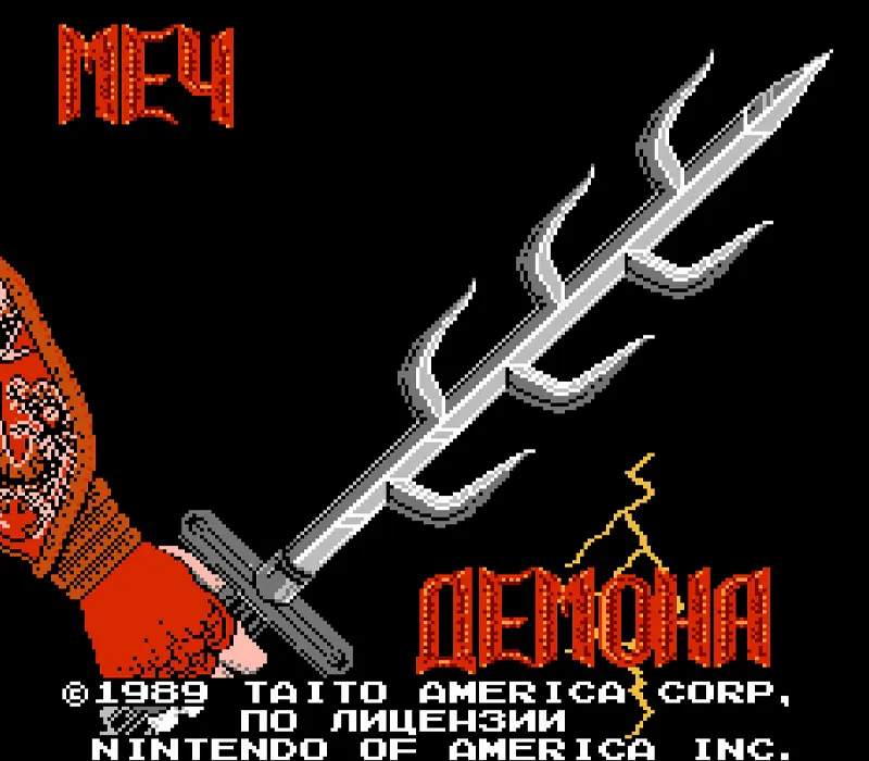 Игра Денди Demon Sword